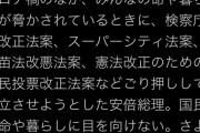 【速報】社民党・福島瑞穂（支持率ほぼ0%党首）さん、安倍総理に「さよなら」してしまう……。