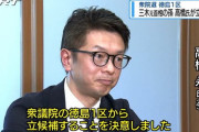【立憲の世襲は良い世襲】立憲、故三木武夫元首相の孫を擁立へ！ 徳島1区