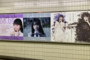 凄いな・・・今月のファンが作った乃木坂駅『生誕ポスター』数が多くて華やかwwwwww