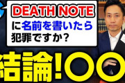 【朗報】デスノートのの夜神月さん、無罪だったｗｗｗｗｗｗｗｗｗ