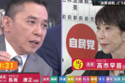 芸人・太田光「もし公約実現できなかったらどう責任とんの？」　高市「そんな意地悪な質問しないで！　一生懸命やるんだから、できなかったらとか暗い話しないで！」