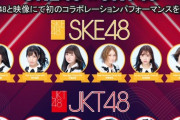 SKE48とJKT48が「JAPAN EXPO MALAYSIA」で初コラボ決定！