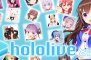 【ハジコン】Vtuber大手ホロライブさん、登り目に