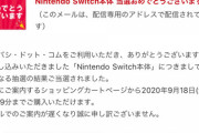 任天堂スイッチ全然買えないんだが