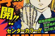 『HUNTER×HUNTER』1年9ヶ月ぶり最新話掲載 王位継承戦の物語で週刊連載は終了