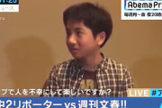 【動画】中学生「スクープで人を不幸にして楽しい？」⇒ 週刊文春「雑誌が売れたら楽しい」