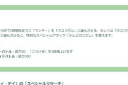 【ポケモンGO】今月のコミュデイ特別技「ふんどのこぶし」は強いのか？