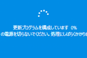 Windowsの「更新してシャットダウン」とかいう無能機能