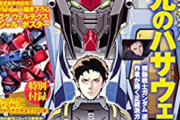 ガンダムエースとかいう公式同人誌