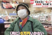 【悲報】値上げラッシュでお正月を越せない年金受給者が続出ｗｗｗｗｗｗｗｗｗｗ