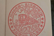 海外「みんなは日本に行ったら駅スタンプを集めてる？」日本独自の文化、駅スタンプに対する海外の反応
