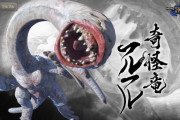 【話題】『モンスターハンターライズ』のモンスター、怖い