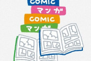 昔の漫画単行本に謎のカットが挿入されていた理由がこちら