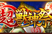 【速報】公式より発表！ 11月29日より『あの超特大ビッグイベント』開催決定ｷﾀ━━━━(ﾟ∀ﾟ)━━━━!!!【モンスト】