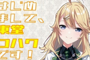 Vtuber 【東堂コハク】コハク、生存確認！！これTwitter動かせないほど忙しいってことかだよな？