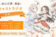 【学マス】初心公演にて倉本千奈の4曲目「ときめきのソルフェージュ」が披露される
