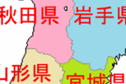 東北に住んでる人だったら共感してくれそうなこと