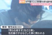 小学生女児10人に性的暴行を加えた男に検察が無期懲役を求刑　判決は2月18日