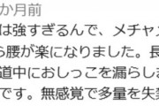 【悲報】電気風呂で腰が良くなった人、電気風呂に体を破壊される