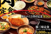 【画像】消費者「かつ丼ととんかつ定食どっちも食いたい」　街かど屋「食えますよ」ｗｗｗｗｗｗｗｗｗｗ
