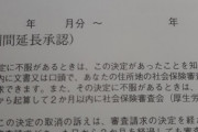 【朗報】ワイニート、年金全額免除ｗｗｗｗ
