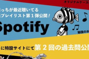 【朗報】ワンピース作者、Spotifyの「プレイリスト」公開！結構以外な曲聴いてて草ｗｗｗｗ