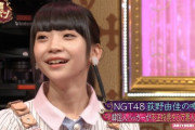 【NGT48】荻野由佳の速報5万票って結局何だったの？