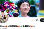 れいわ・女性新共同代表が壮絶決意表明「全身火あぶりにされたような心境」「一切忖度しません」