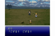 【雑談】『FF6』でカイエン・マッシュ・ガウあたりで旅してる時期