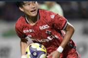 熊本の18歳FWがドイツ強豪に電撃加入！ クラブSDが語る獲得の理由「若くしてトップチームでの経験を積んでおり…」