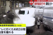【悲報】新幹線の運転士さん、うんちを我慢できず行政処分へ
