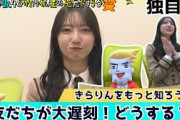 友だちが2時間の大遅刻! きらりんはどう怒る？ きらりんの素に迫る日向坂46 竹内希来里の地元できらる第45話