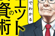【！？】5000万円を銀行から金利5%で借りて利回り8%で運用すれば金がむしろ増えるという事実‥‥