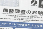 【悲報】国勢調査の回答率、たったの36%