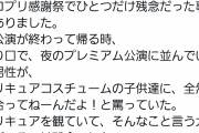 【悲報】闇のプリキュアおじさんが幼女に「全然似合ってねーんだよ」と罵声をあびせる事案が発生・・・・
