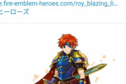 【FEH】伝承ロイきゅんの紹介ですっげえ間違いしてるの頭かち割りたくなったわ