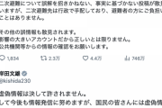 岸田首相「2次避難先は行政で手配してるから負担なし。悪質な虚偽情報は許されない。影響の大きいアカウントだから正しいとは限らない」