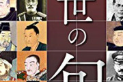好きな辞世の句について語り合う