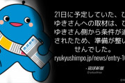 【悲報】琉球新報さん、取材をキャンセルしたことを「ひろゆき」のせいにしてしまう