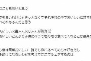 鳥羽周作氏「レシピまで色眼鏡で見ないで欲しい」自身の投稿に寄せられる批判の声について言及