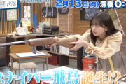 【乃木坂46】“スナイパー飛鳥”誕生か…!?
