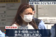 【神奈川】母親の長沢麗奈(21)子供２人を知人男性宅の駐車場に止めた車内に放置して殺害…自分は子供が死ぬまで知人男性と家の中で過ごす