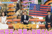 【ジャンクSPORTS】大谷翔平の理想のお嫁さんは？