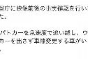 立憲・有田芳生議員が職質暴行されたとするクルド人の凶悪ぶりを詳しく解説