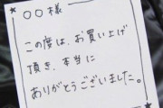 メルカリ「お礼カード」は必要？ちょっと複雑な気持ちになる人も