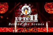【動画】【Behind the Scenes】Juice=Juice Concert 2026 UP TO 11 MORE！ / MORE！ MORE！【LIVE BD/DVD発売記念】