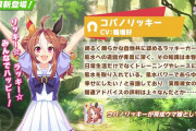 【朗報】ウマ娘のコパノリッキーちゃん、高身長で口調がバカっぽくないため女性人気が出てしまう