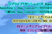 いい加減にTwitterのアカウントシリーズごとに分けて欲しいわ【ラブライブ！】