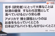 【画像】日本の大学院生「バイトしながら研究しないと…」欧米の大学院「給料をもらっていない理系の学生は一人もいない」