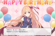 【話題】アリサの誕生日会話が可愛すぎるｗｗ これもう完全にウチの子じゃん！